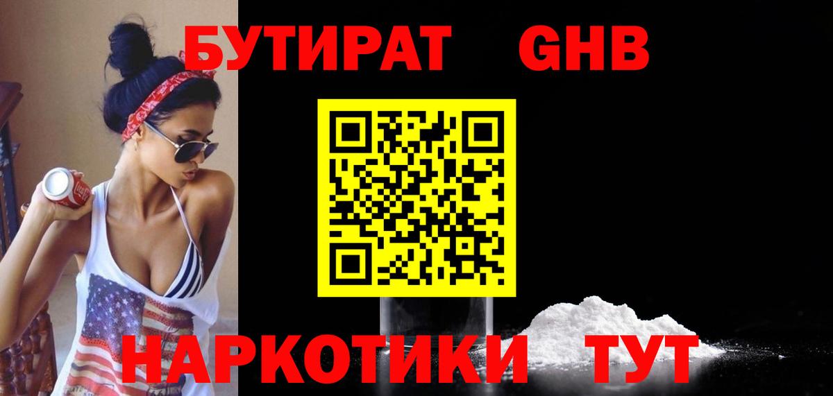 Бутират  Вход с VPN  Коркино  Бутират 99% 