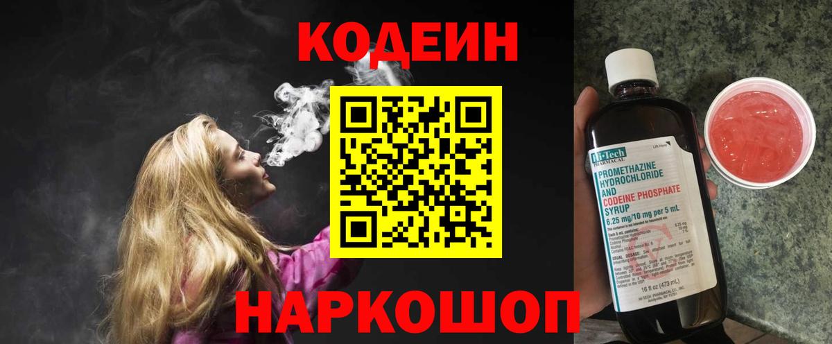 Коркино  Codein Purple Drank  Вход с VPN  Codein напиток Lean (лин) 